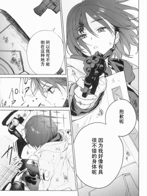 [おじたん屋さん (まめおじたん)] 夜明け前が一番暗い (ブルーアーカイブ) [白杨汉化组]_16