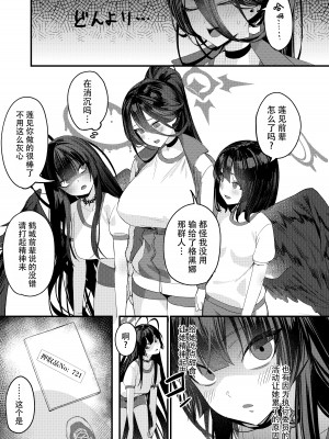 [えびぞり団 (しえん)] 正義実現委員会 性的指導 (ブルーアーカイブ) [双鱼个人汉化] [DL版]_03