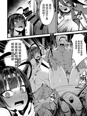 [えびぞり団 (しえん)] 正義実現委員会 性的指導 (ブルーアーカイブ) [双鱼个人汉化] [DL版]_16