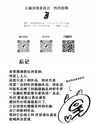 [えびぞり団 (しえん)] 正義実現委員会 性的指導 (ブルーアーカイブ) [双鱼个人汉化] [DL版]_30