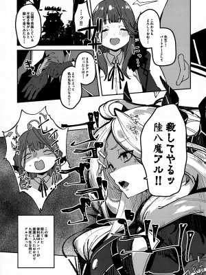 (C102) [楽園ティラミス] アルちゃん社長 愛玩動物になる (ブルーアーカイブ)_24