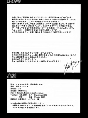 (C102) [楽園ティラミス] アルちゃん社長 愛玩動物になる (ブルーアーカイブ)_25