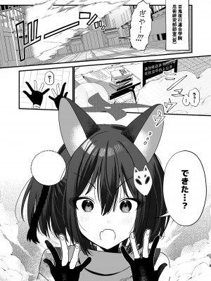 [京のごはん] ミチルはおしおきされたがりっ (ブルーアーカイブ) [DL版]_02