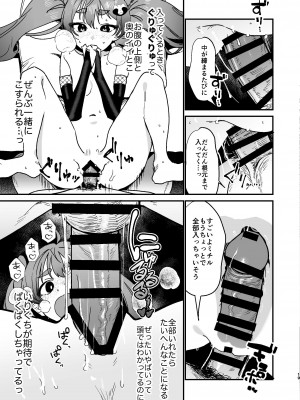 [京のごはん] ミチルはおしおきされたがりっ (ブルーアーカイブ) [DL版]_18