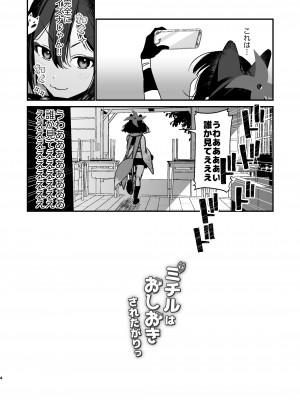 [京のごはん] ミチルはおしおきされたがりっ (ブルーアーカイブ) [DL版]_03