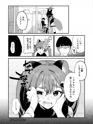 [京のごはん] ミチルはおしおきされたがりっ (ブルーアーカイブ) [DL版]_24