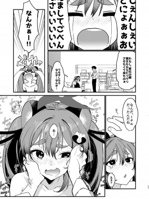 [京のごはん] ミチルはおしおきされたがりっ (ブルーアーカイブ) [DL版]_10