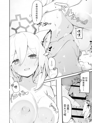 [みじ屋 (ミコジン)] しぐれ本 (ブルーアーカイブ) [欶澜汉化组] [DL版]_08