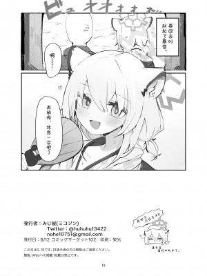 [みじ屋 (ミコジン)] しぐれ本 (ブルーアーカイブ) [欶澜汉化组] [DL版]_19