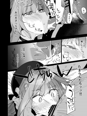 [ぐりいん野はうす (温野りょく)] ミス・ヘルタの完ペキがパーになっちゃうお話 (崩壊：スターレイル) [DL版]_05