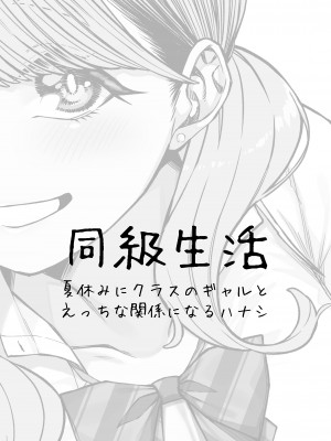 [原産茶 (つくは)] 同級性活 [DL版]_02