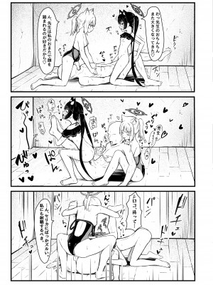 [ちりめんなおゆき (なおゆき)] ・・・ん、先生を襲うの。 (ブルーアーカイブ) [DL版]_19