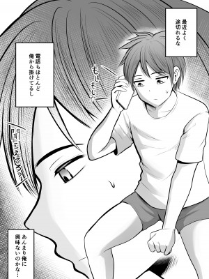 [ぽっぷマシンガン (華火れん)] アプリでマッチングした堅物な元担任女教師と付き合いました！_055