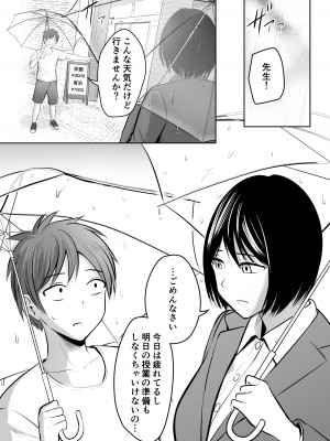 [ぽっぷマシンガン (華火れん)] アプリでマッチングした堅物な元担任女教師と付き合いました！_059