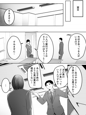 [ぽっぷマシンガン (華火れん)] アプリでマッチングした堅物な元担任女教師と付き合いました！_062