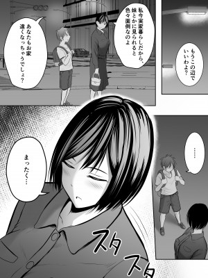 [ぽっぷマシンガン (華火れん)] アプリでマッチングした堅物な元担任女教師と付き合いました！_010