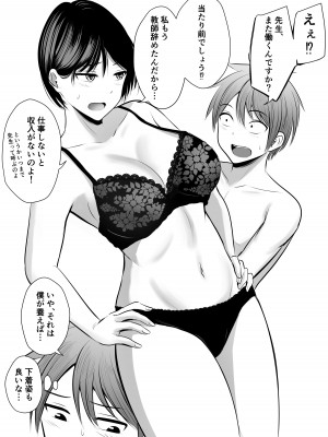 [ぽっぷマシンガン (華火れん)] アプリでマッチングした堅物な元担任女教師と付き合いました！_007