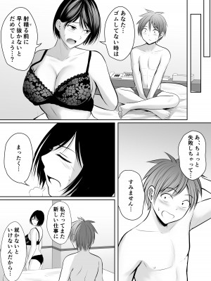 [ぽっぷマシンガン (華火れん)] アプリでマッチングした堅物な元担任女教師と付き合いました！_006