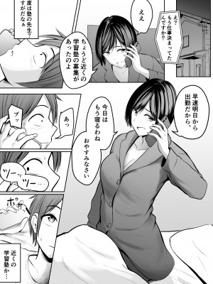 [ぽっぷマシンガン (華火れん)] アプリでマッチングした堅物な元担任女教師と付き合いました！_013