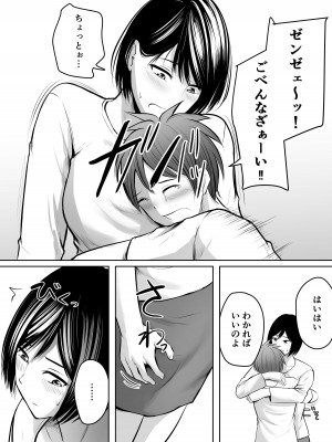 [ぽっぷマシンガン (華火れん)] アプリでマッチングした堅物な元担任女教師と付き合いました！_025