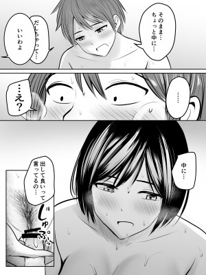 [ぽっぷマシンガン (華火れん)] アプリでマッチングした堅物な元担任女教師と付き合いました！_085