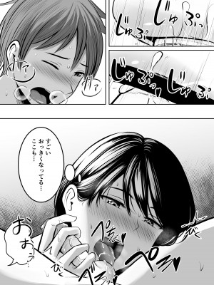 [ぽっぷマシンガン (華火れん)] アプリでマッチングした堅物な元担任女教師と付き合いました！_072