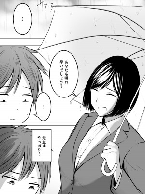 [ぽっぷマシンガン (華火れん)] アプリでマッチングした堅物な元担任女教師と付き合いました！_060