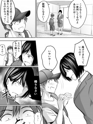 [ぽっぷマシンガン (華火れん)] アプリでマッチングした堅物な元担任女教師と付き合いました！_021