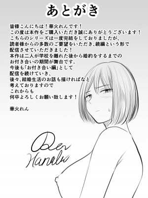 [ぽっぷマシンガン (華火れん)] アプリでマッチングした堅物な元担任女教師と付き合いました！_104