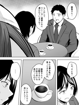 [ぽっぷマシンガン (華火れん)] アプリでマッチングした堅物な元担任女教師と付き合いました！_048
