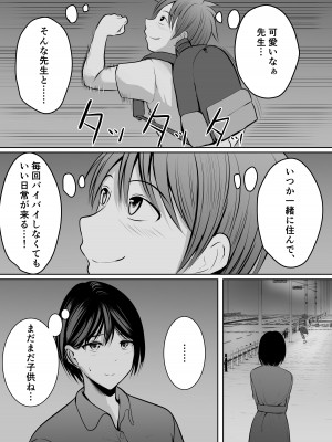 [ぽっぷマシンガン (華火れん)] アプリでマッチングした堅物な元担任女教師と付き合いました！_012