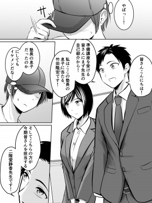 [ぽっぷマシンガン (華火れん)] アプリでマッチングした堅物な元担任女教師と付き合いました！_017