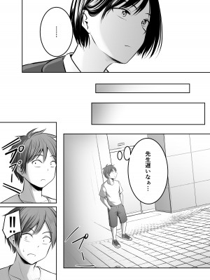 [ぽっぷマシンガン (華火れん)] アプリでマッチングした堅物な元担任女教師と付き合いました！_063