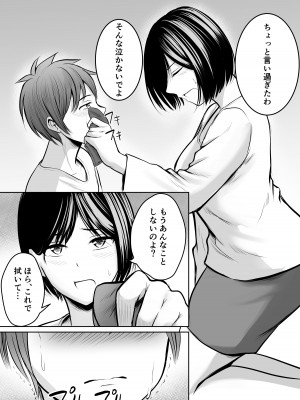 [ぽっぷマシンガン (華火れん)] アプリでマッチングした堅物な元担任女教師と付き合いました！_024