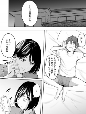 [ぽっぷマシンガン (華火れん)] アプリでマッチングした堅物な元担任女教師と付き合いました！_053