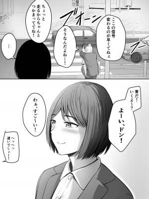 [ぽっぷマシンガン (華火れん)] アプリでマッチングした堅物な元担任女教師と付き合いました！_067