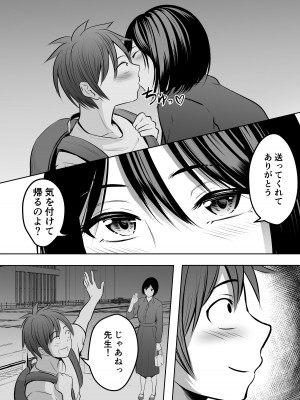 [ぽっぷマシンガン (華火れん)] アプリでマッチングした堅物な元担任女教師と付き合いました！_011