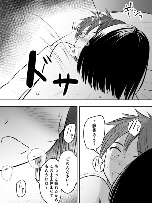 [ぽっぷマシンガン (華火れん)] アプリでマッチングした堅物な元担任女教師と付き合いました！_099