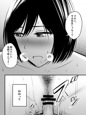[ぽっぷマシンガン (華火れん)] アプリでマッチングした堅物な元担任女教師と付き合いました！_091