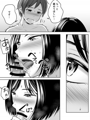 [ぽっぷマシンガン (華火れん)] アプリでマッチングした堅物な元担任女教師と付き合いました！_071