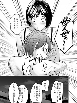 [ぽっぷマシンガン (華火れん)] アプリでマッチングした堅物な元担任女教師と付き合いました！_103