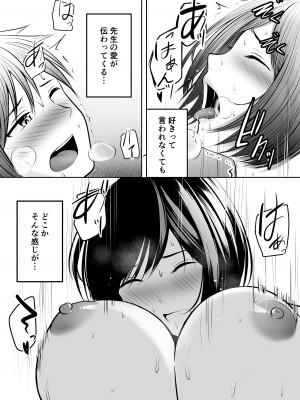 [ぽっぷマシンガン (華火れん)] アプリでマッチングした堅物な元担任女教師と付き合いました！_088