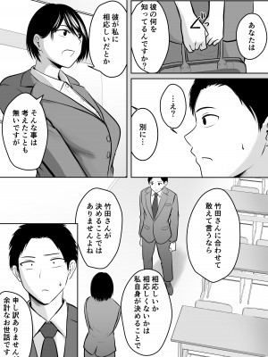 [ぽっぷマシンガン (華火れん)] アプリでマッチングした堅物な元担任女教師と付き合いました！_064