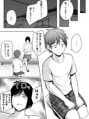 [ぽっぷマシンガン (華火れん)] アプリでマッチングした堅物な元担任女教師と付き合いました！_022