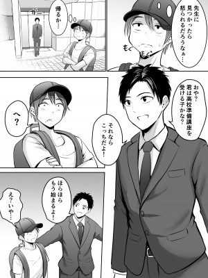 [ぽっぷマシンガン (華火れん)] アプリでマッチングした堅物な元担任女教師と付き合いました！_015