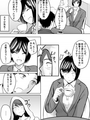 [ぽっぷマシンガン (華火れん)] アプリでマッチングした堅物な元担任女教師と付き合いました！_047