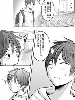 [ぽっぷマシンガン (華火れん)] アプリでマッチングした堅物な元担任女教師と付き合いました！_044