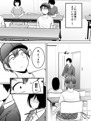 [ぽっぷマシンガン (華火れん)] アプリでマッチングした堅物な元担任女教師と付き合いました！_016