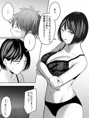 [ぽっぷマシンガン (華火れん)] アプリでマッチングした堅物な元担任女教師と付き合いました！_009