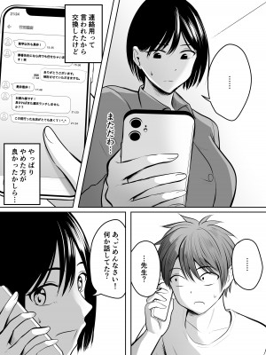 [ぽっぷマシンガン (華火れん)] アプリでマッチングした堅物な元担任女教師と付き合いました！_054